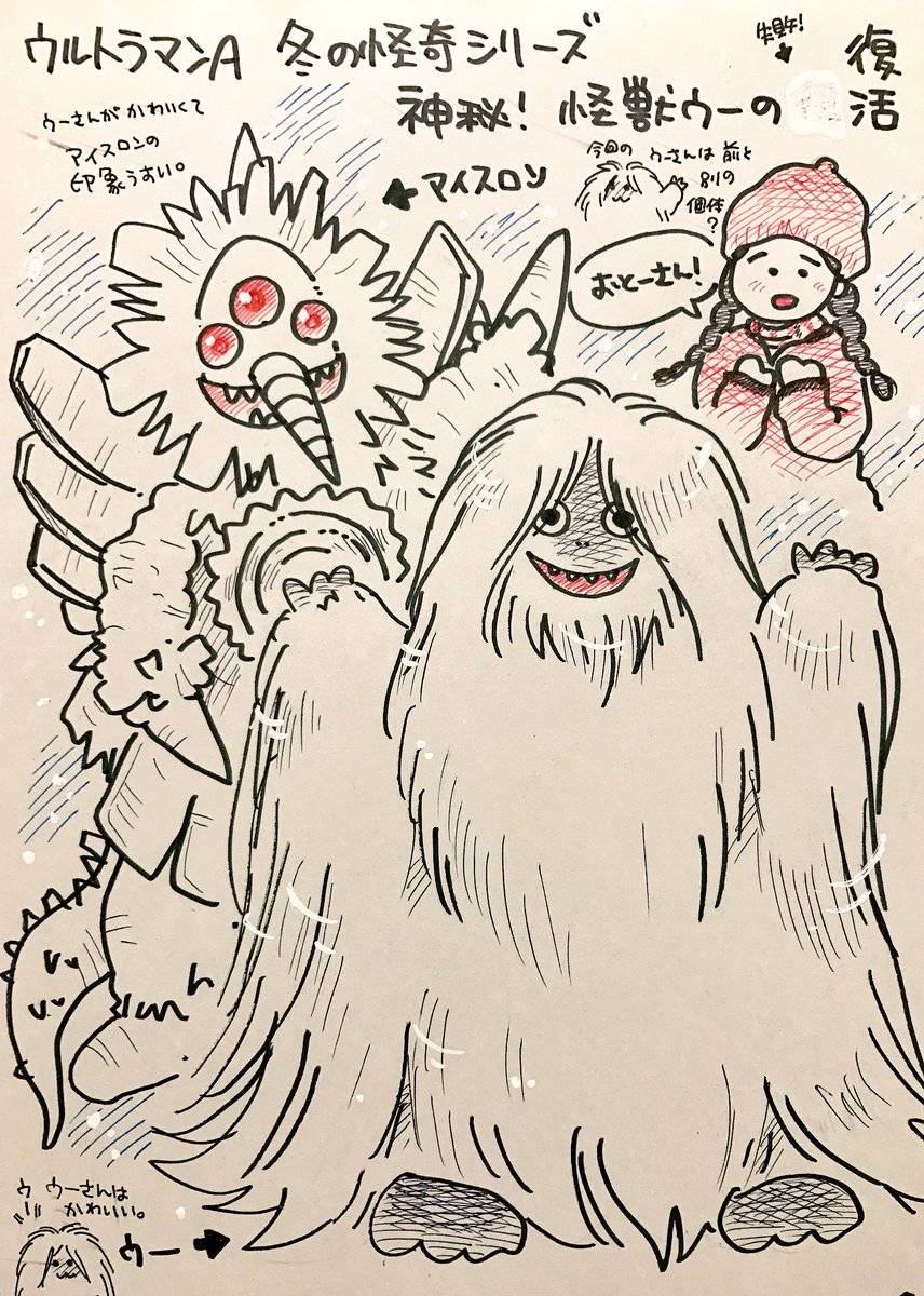 ウルトラマンAの超獣をみた順に描きます。「冬の怪奇シリーズ 神秘