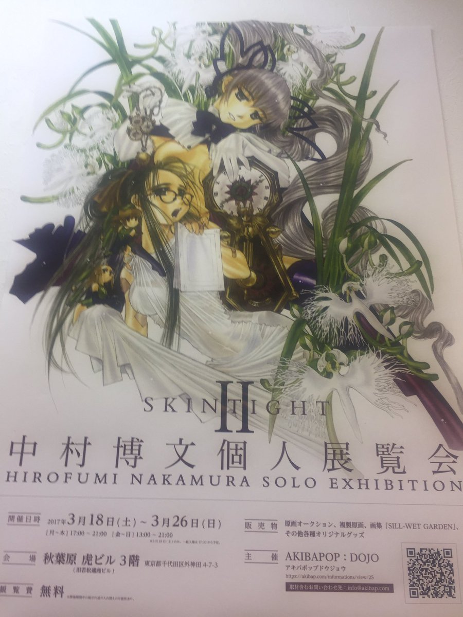 中村博文氏の個展に行って来ました。 本日初日。 絵の来歴など、御本人