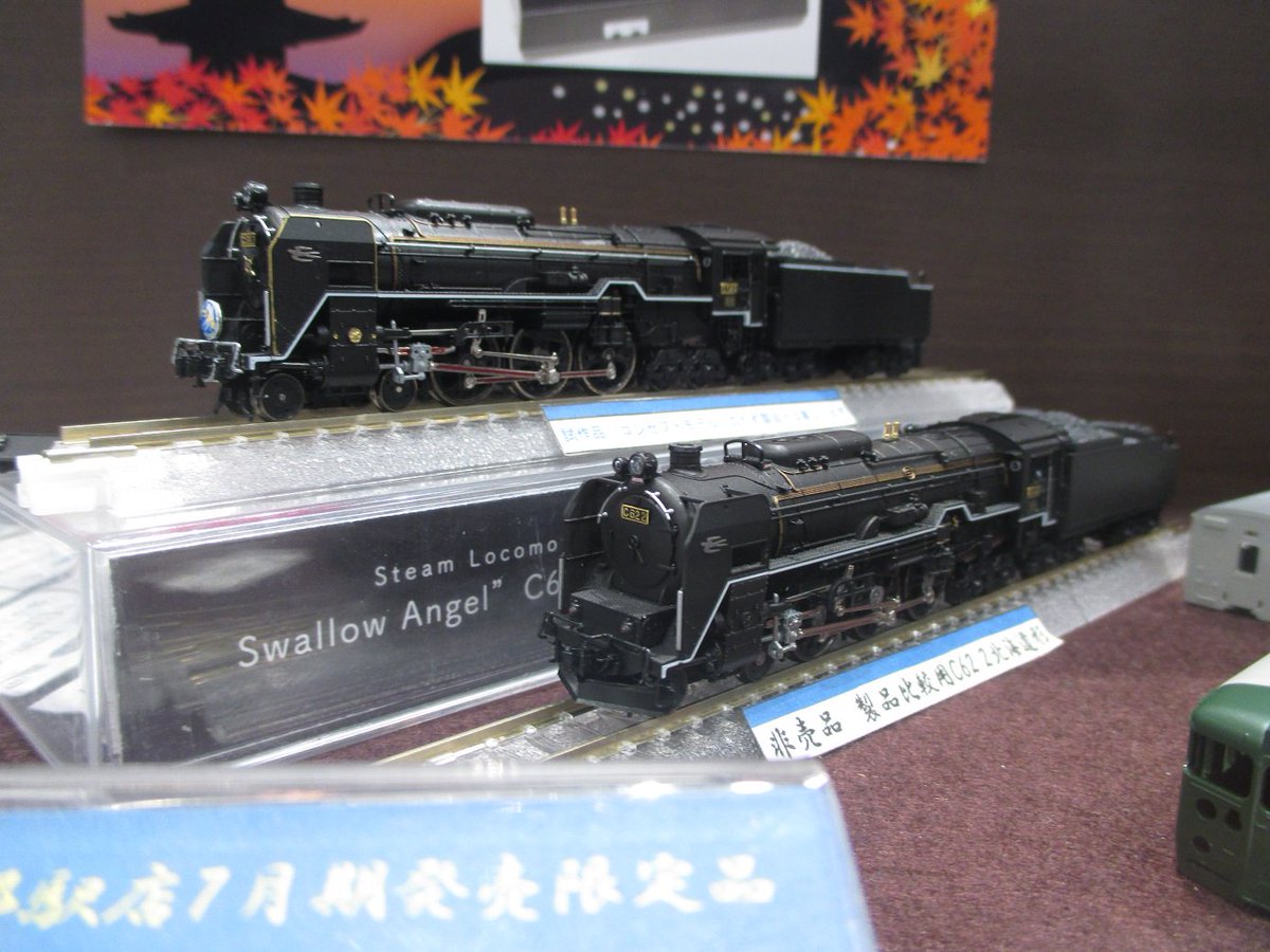 現在店頭にて、2017-9 C62 2梅小路機関区の試作品と、2017-2 C62 2