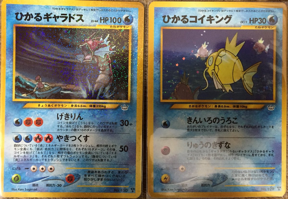 めざめる伝説」のひかるギャラドスとひかるコイキングを紹介！ 虹色の