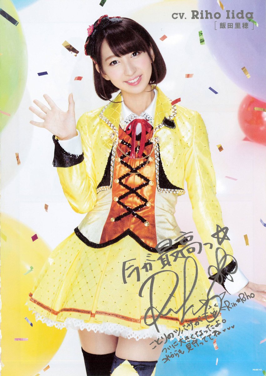 今日は、ラブライブ！μ'sの星空凛役でお馴染み、飯田里穂さんの誕生日