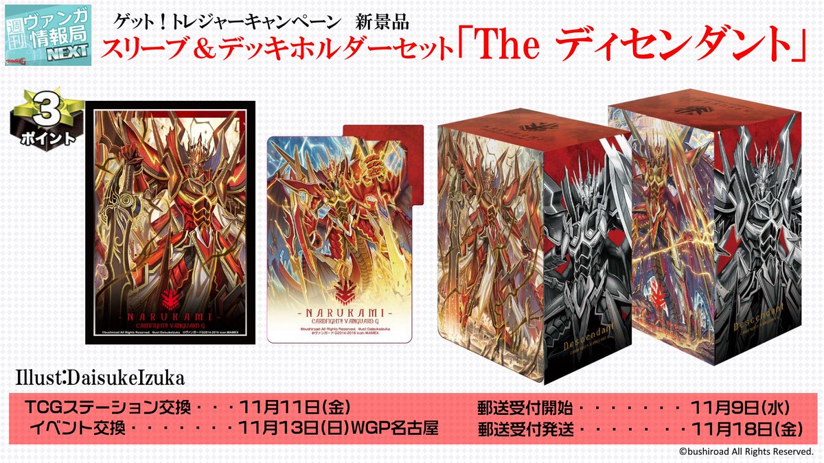 週ヴァンNEXT】ゲット！トレジャーキャンペーン新景品！3ptでスリーブ