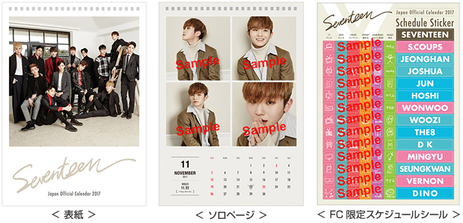 JAPAN NEWS] SEVENTEEN 2017 JAPAN CALENDAR画像一部公開！＆ Loppi