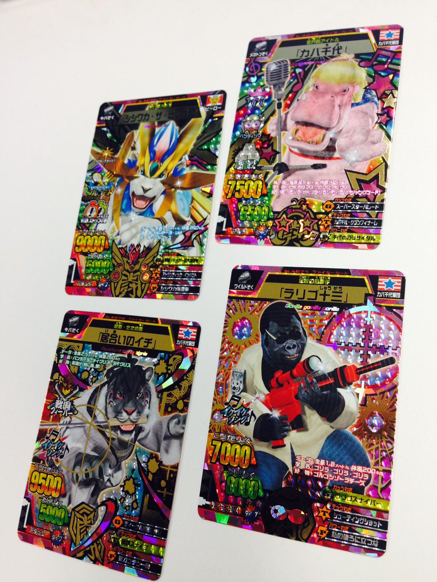 アニマルカイザー 究極シシワカ ラリゴ十三 ひびく アニマルカイザー