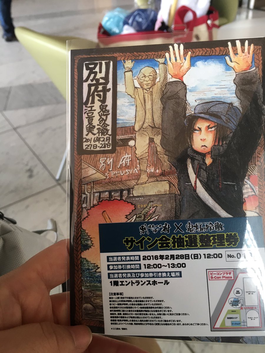 江口夏実先生サイン会の抽選券GET！ 抽選券にもポストカード付けるとか