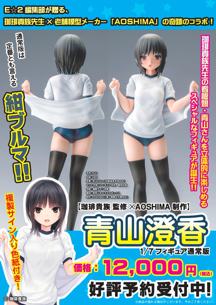 予約受付中！】 珈琲貴族先生の看板娘『青山澄香』待望のフィギュア化