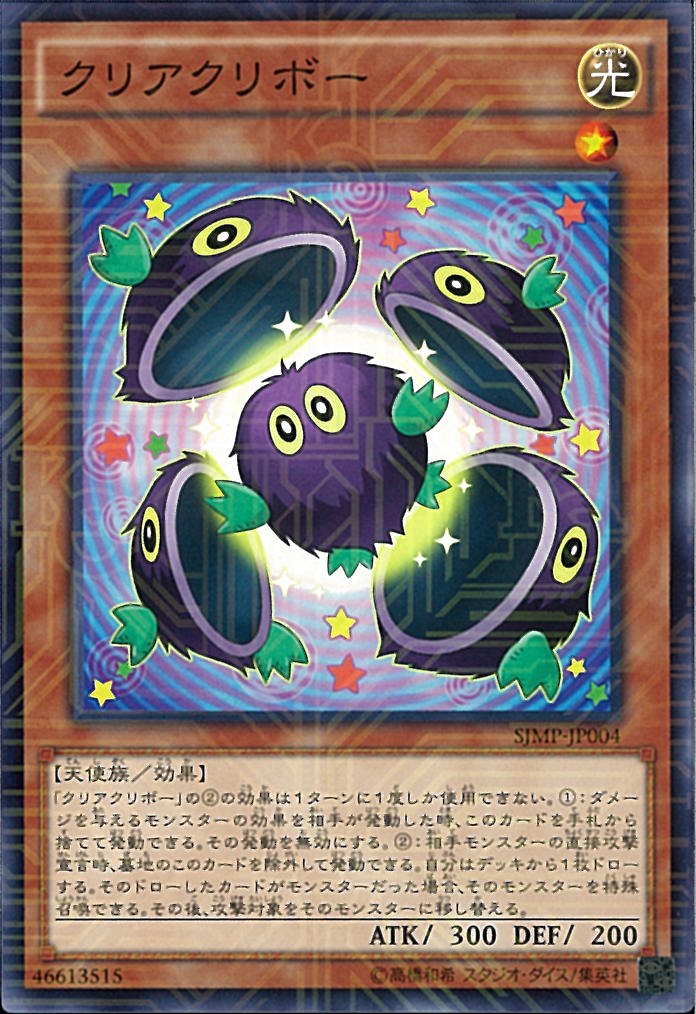 遊戯王】 最新プロモ「クリアクリボー」「クリッター（エラッタ版