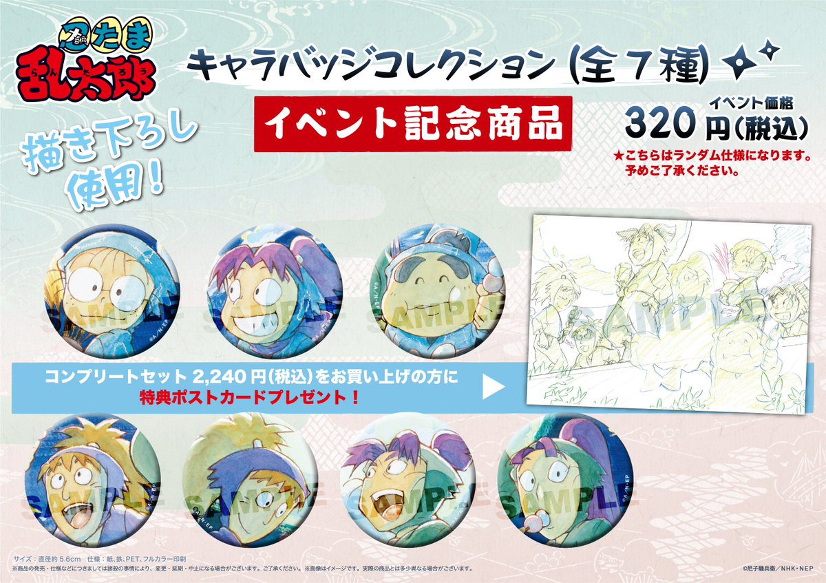 京まふ】描き下ろしイラストを使ったブランケットや缶バッジなど