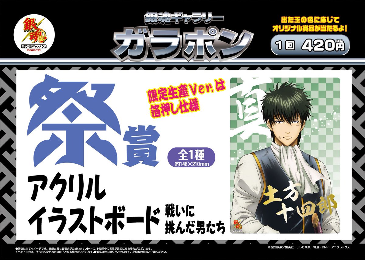 銀魂 キャラポップストア】 土方祭が4/26より開催決定‼今回も誕生祭