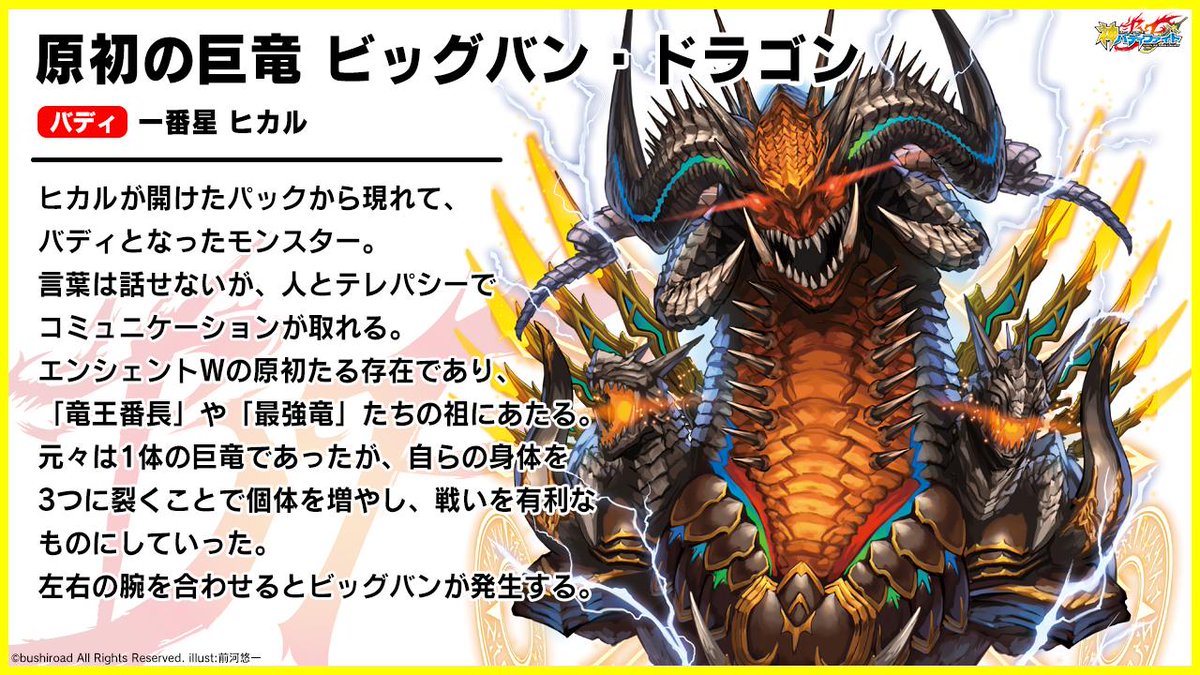 神バディファイト】公式HPで「キャラクター・モンスター紹介」「＜小説