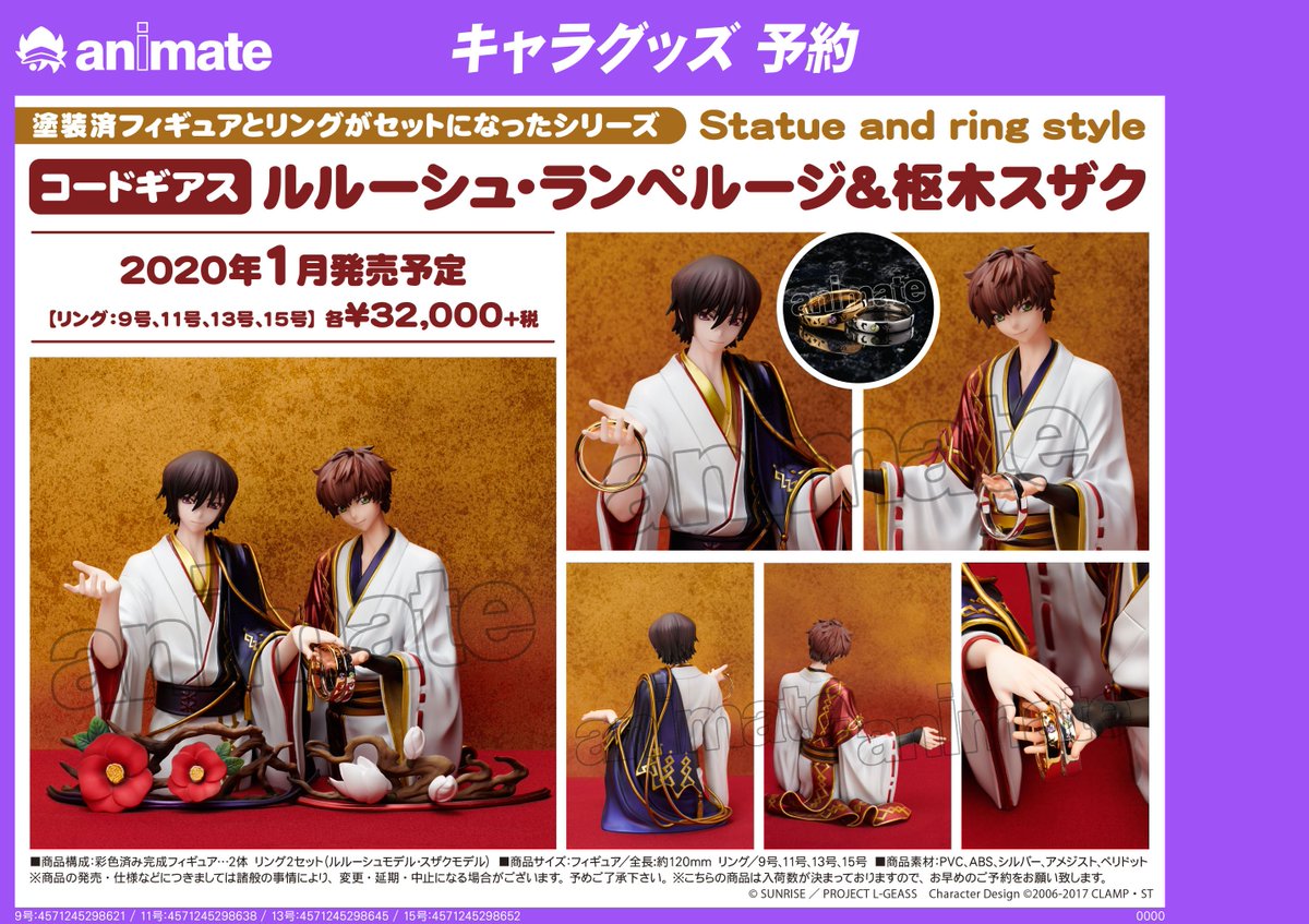 2020年1月発売予定【コードギアス 反逆のルルーシュ Statue and ring