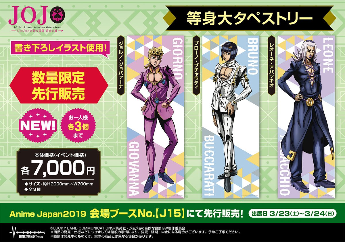 AnimeJapan2019ジョジョグッズ情報】 ジョルノ、ブチャラティ