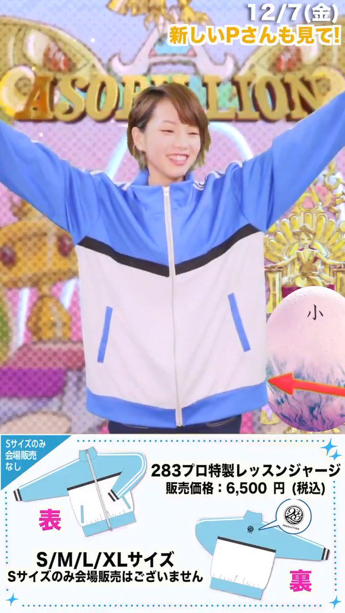 アソビリオン】 「アイドルマスター シャイニーカラーズ1stLIVE 事前