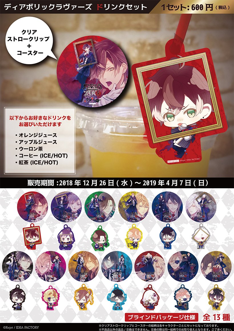 DIABOLIK LOVERS ZERO in なぞともカフェ開催決定！】 12月26日（水