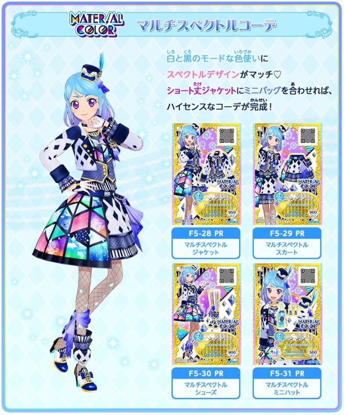 TVアニメ アイカツフレンズ！でみおちゃんが披露したプレミアムレ