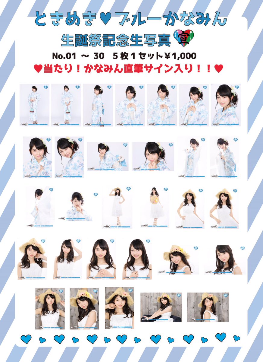 かなみん♡生誕グッズ その① ときめき♡かなみん生誕記念生写真No.1