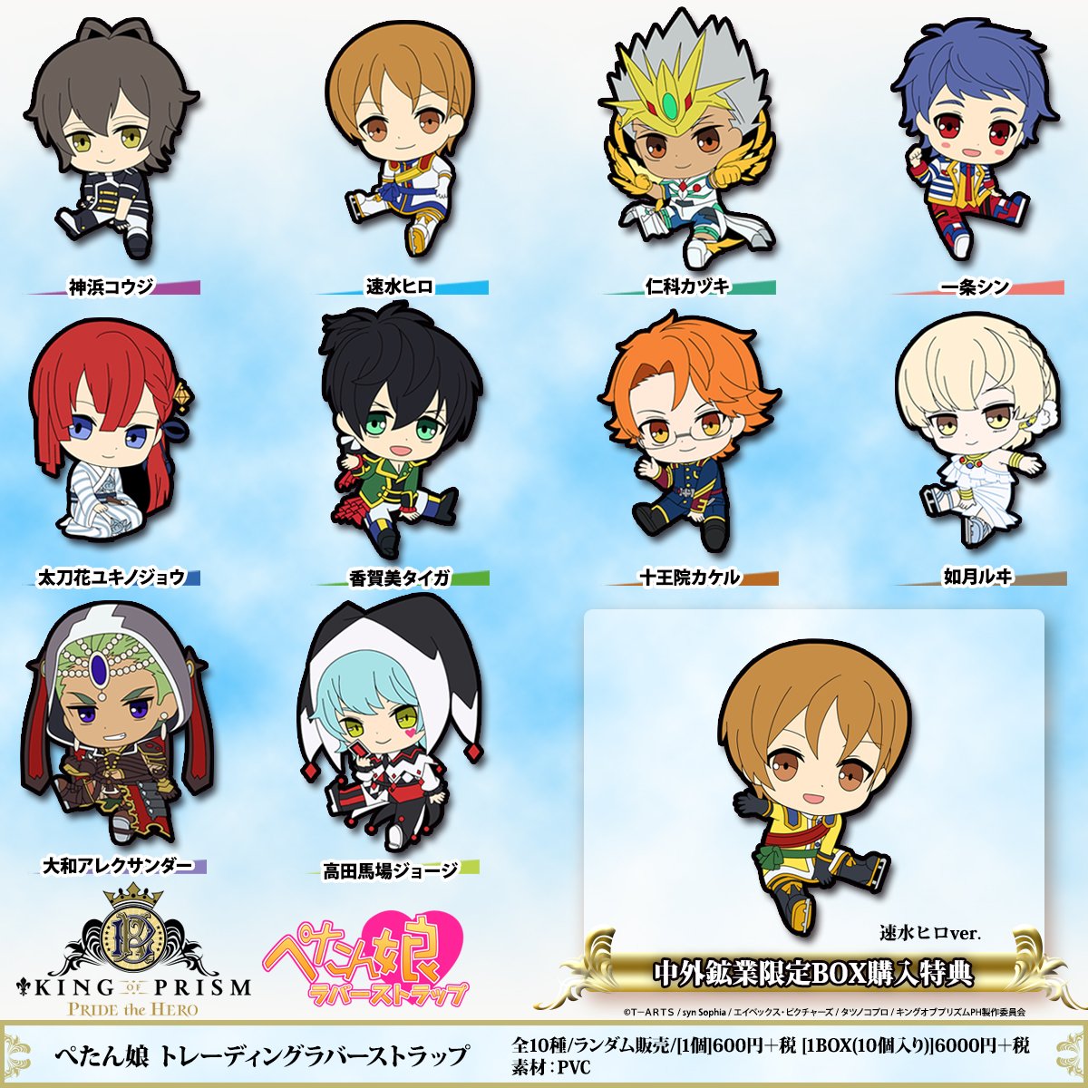 新商品情報】 「KING OF PRISM -PRIDE the HERO-」から、大人気ぺたん