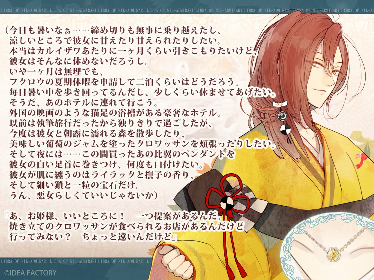 比翼ノペンダントヲ貴女二】 汀紫鶴の場合 （CV.鈴村健一） #ニルアド