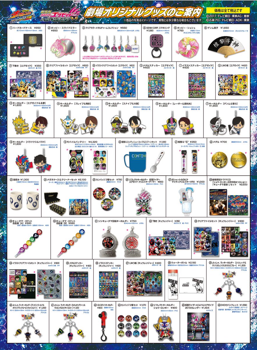 明日公開！】「 劇場版 仮面ライダーエグゼイド／宇宙戦隊キュウ