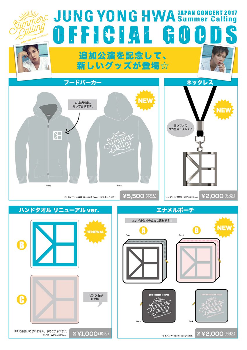 FNC MUSIC JAPAN 追加公演限定グッズ販売決定！ | CNBLUE 정용화 사랑