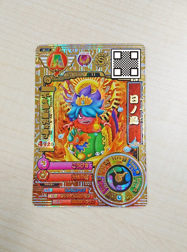 9弾】9弾から登場した秘宝妖怪「日ノ鳥」はスターレアで強さをあらわし