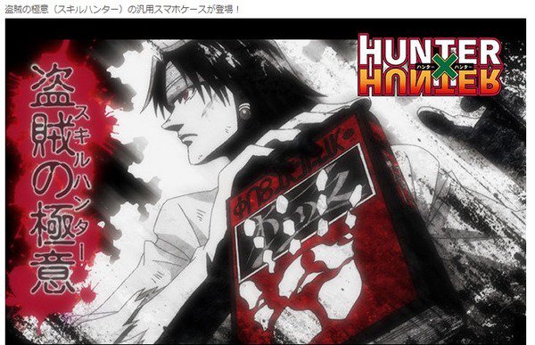 HUNTER×HUNTER クロロ 盗賊の極意　スキルハンター HUNTER×HUNTER HUNTING ARCHIVES クロロ-盗賊の極意-｜商品情報
