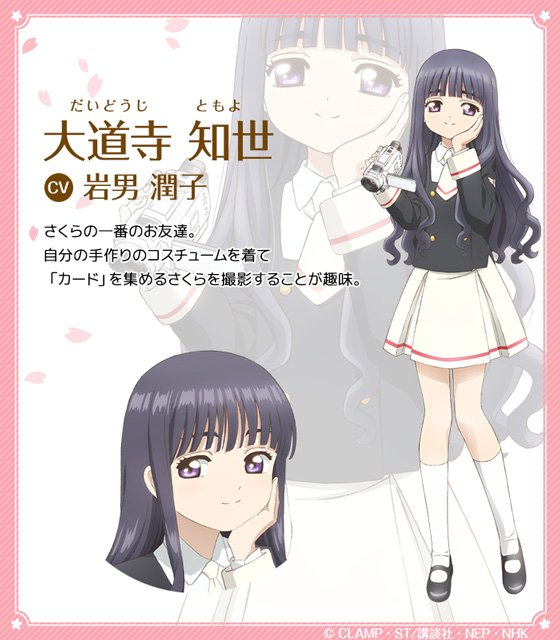 ☆キャラクター設定追加公開☆大道寺知世のキャラクター紹介とイラスト