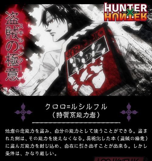 HUNTER×HUNTER 汎用スマホケース（スキルハンター）』クロロの「盗賊の