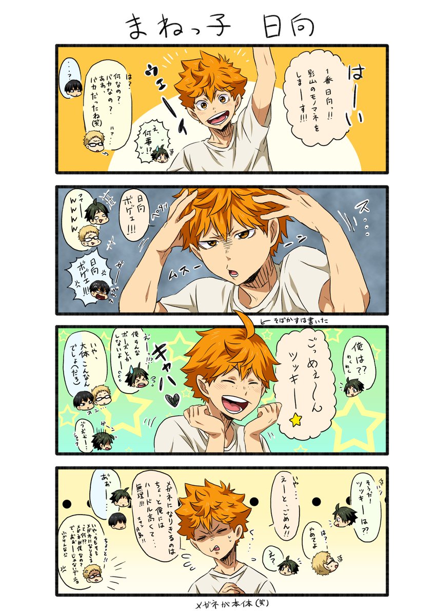ハイキュー #日向翔陽 #影山飛雄 #月島蛍 #山口忠 #烏野1年 ほぼ