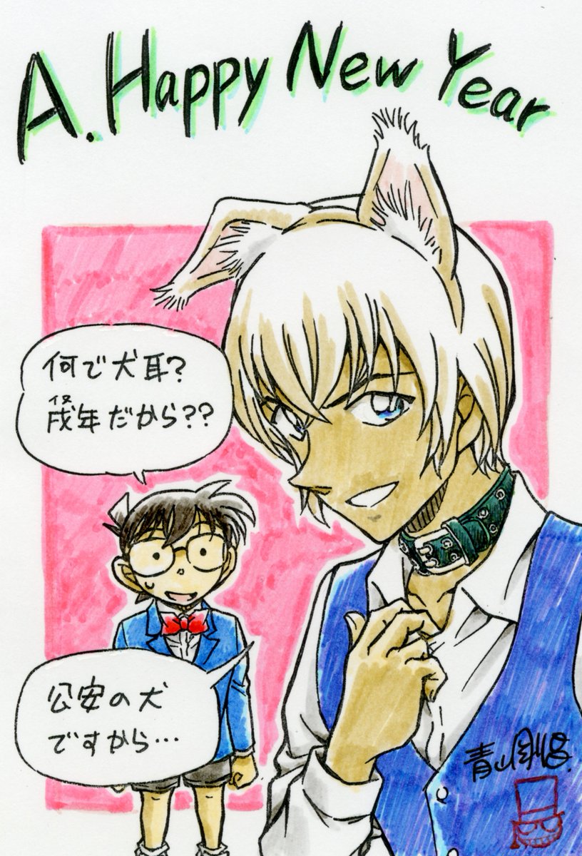 あけましておめでとうございます！ だれよりも早い年賀状をお届けする