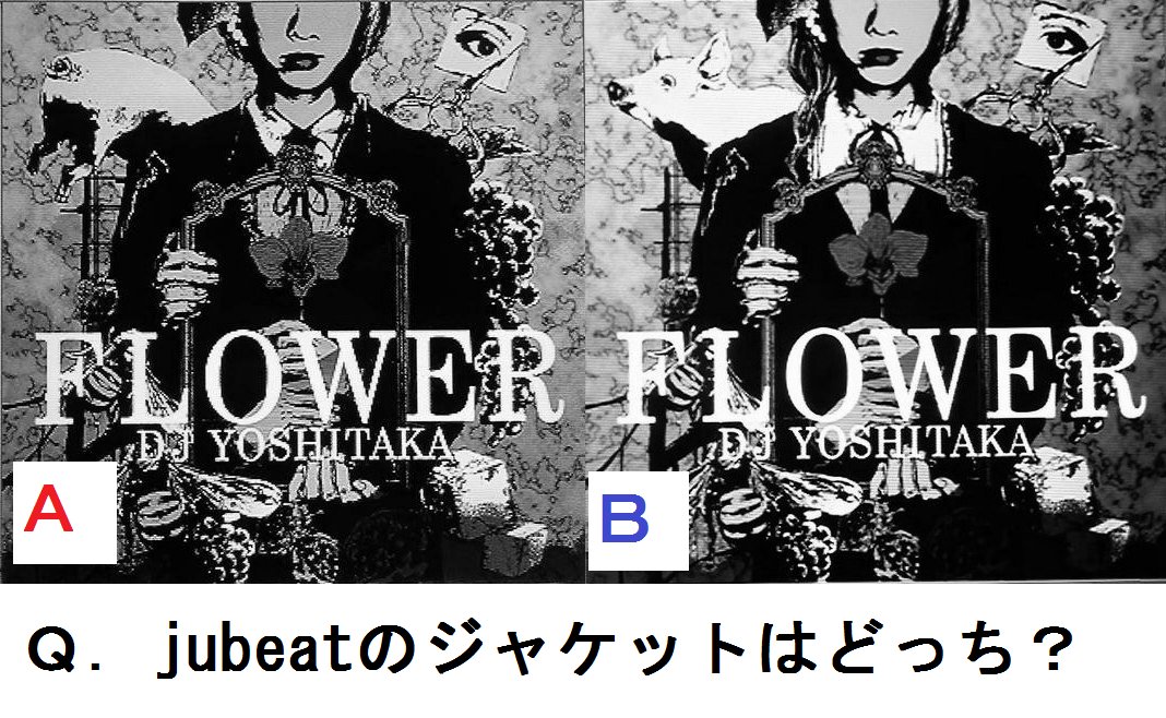 FLOWER(jubeat) or FLOWER(REFLEC BEAT) #音ゲーマー格付けチェック