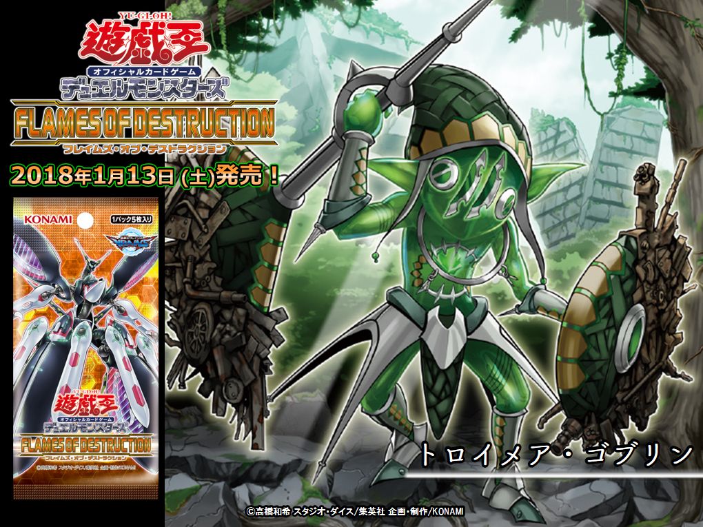 ついに、明日【1/13（土）発売 フレイムズ・オブ・デストラクション