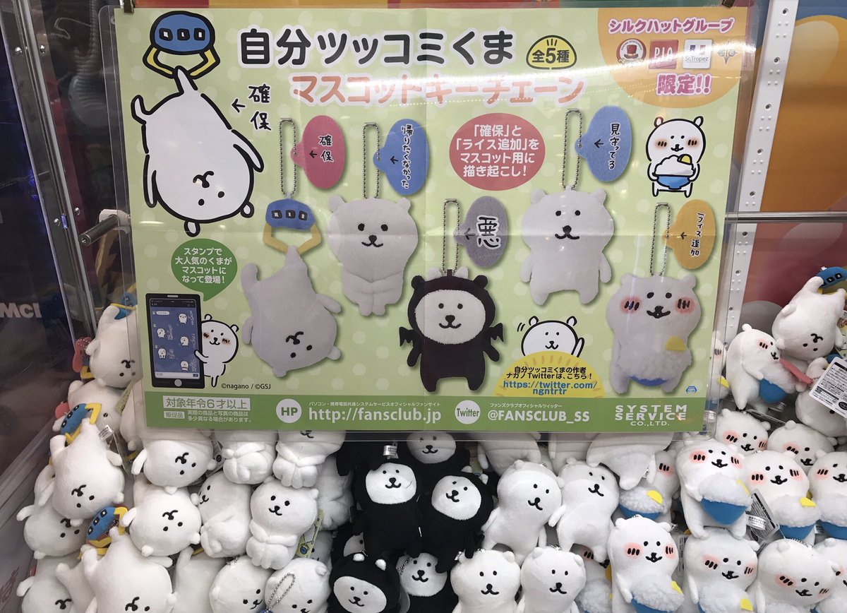 ナガノ 自分ツッコミくま マスコット 食いしん坊 自分ツッコミくま