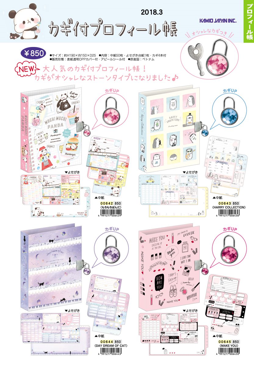 鍵付きプロフィール帳」 新柄🌈自分だけのプロフは鍵付きで大事に