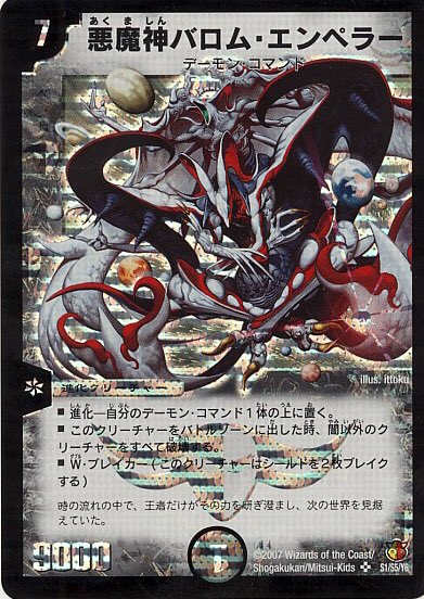 イラストレーター紹介！》 あの闇文明の神、「悪魔神バロム」の派生