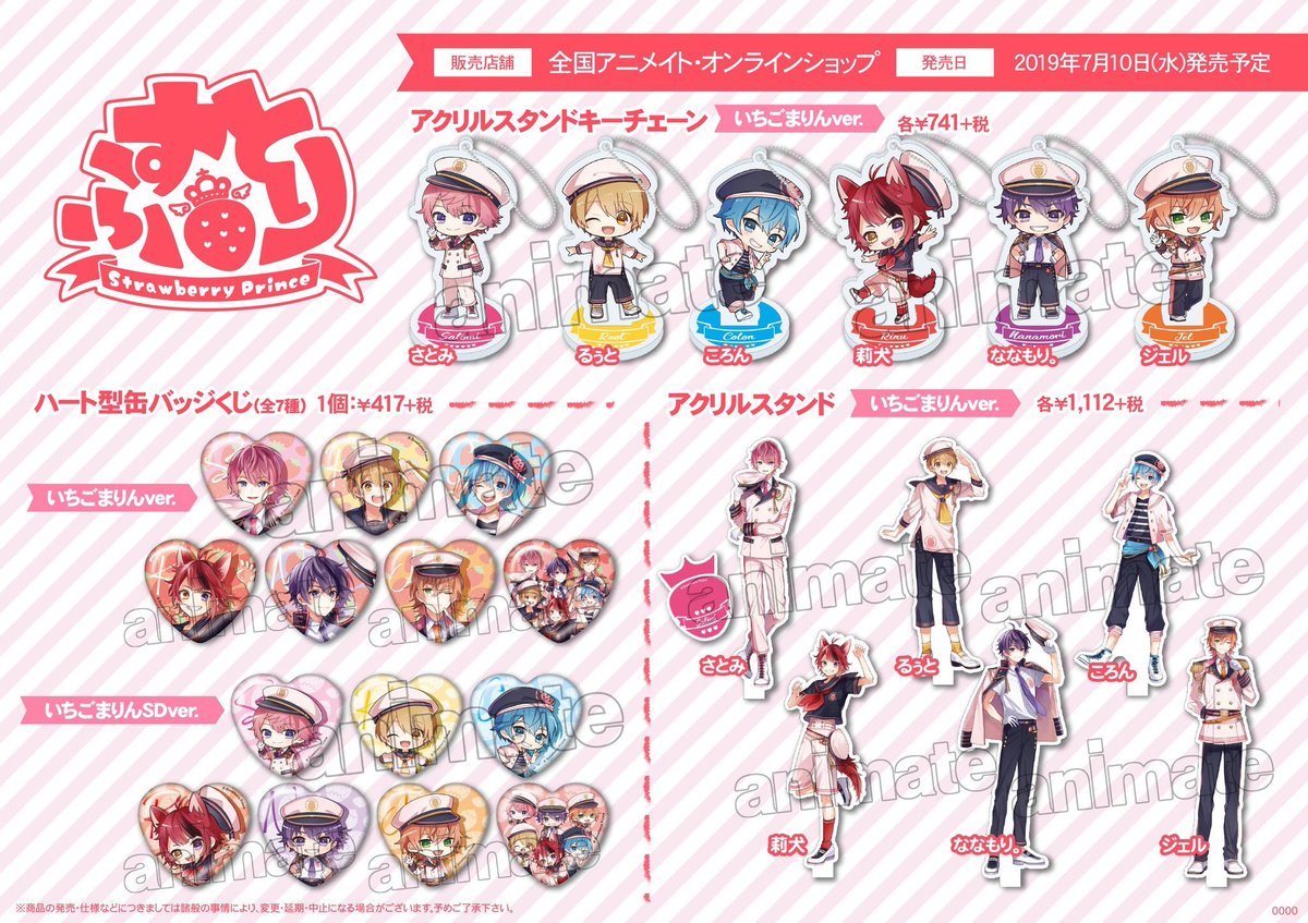 🍓#すとぷり🍓情報】 ハート型缶バッジくじ（いちごまりんver・SDver