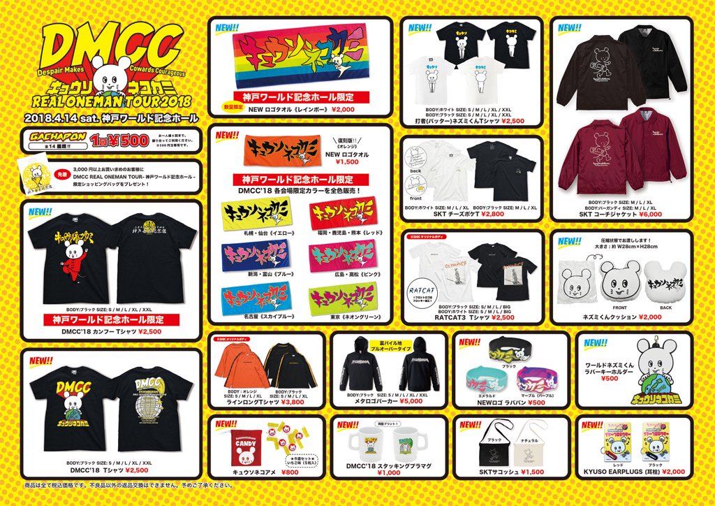 キュウソネコカミ🐭 DMCC REAL ONEMAN TOUR2018 4.14 神戸ワールド記念