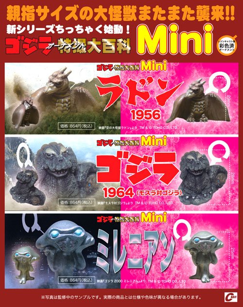 ゴジラオーナメント特撮大百科Miniに、早くも新作登場！ 今回は羽づ