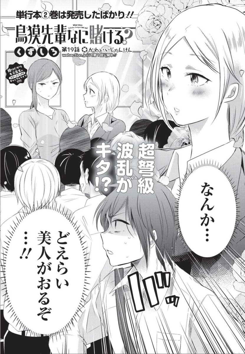 鳥獏先輩なに賭ける？(公式)@1巻発売中 (@tobaku_senpai) / Posts / X
