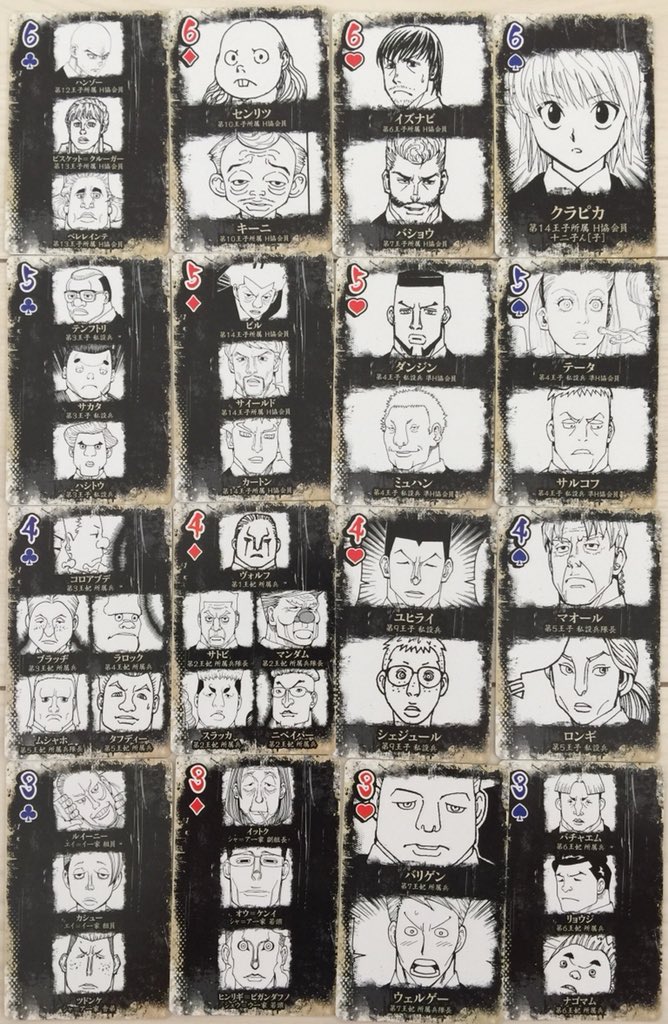 ハンターハンターの継承戦トランプ当選した！！とりあえず絵柄見てみ