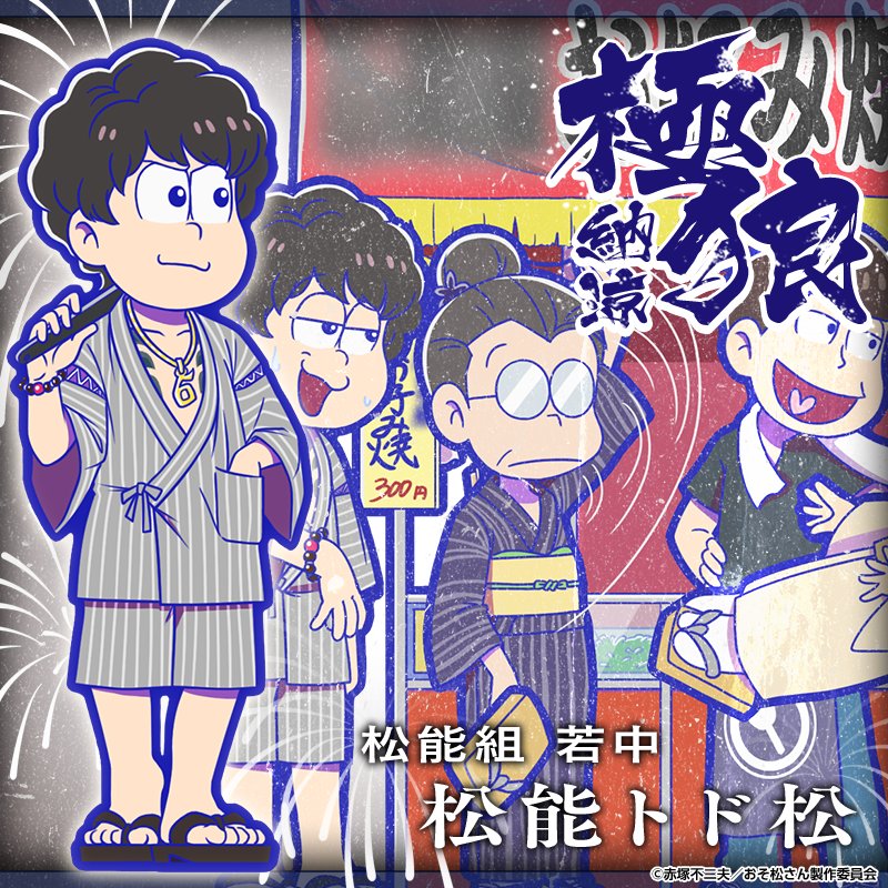 ガチャ新キャラ紹介】 登場キャラクターへそウォ史上最大！？ 松能組の