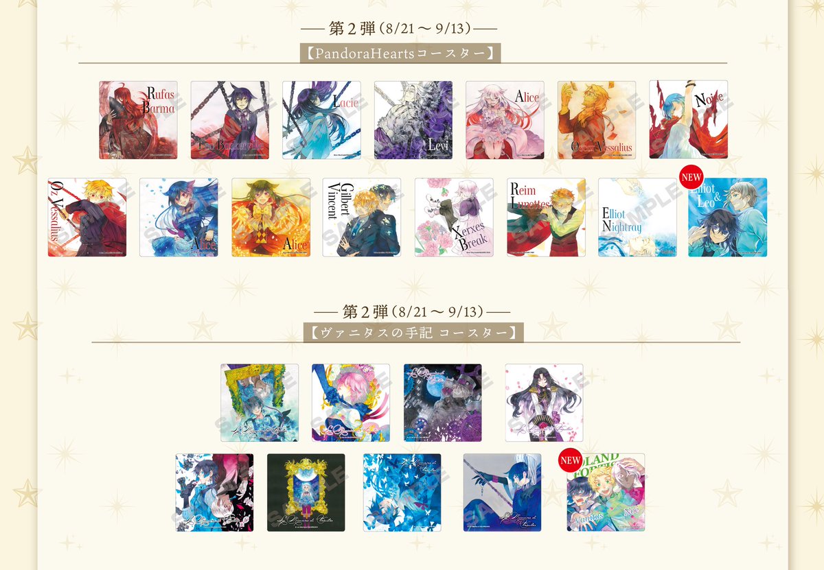 パンヴァニカフェ大阪】 ✨特典情報✨ 第2弾コースターでも新絵柄登場