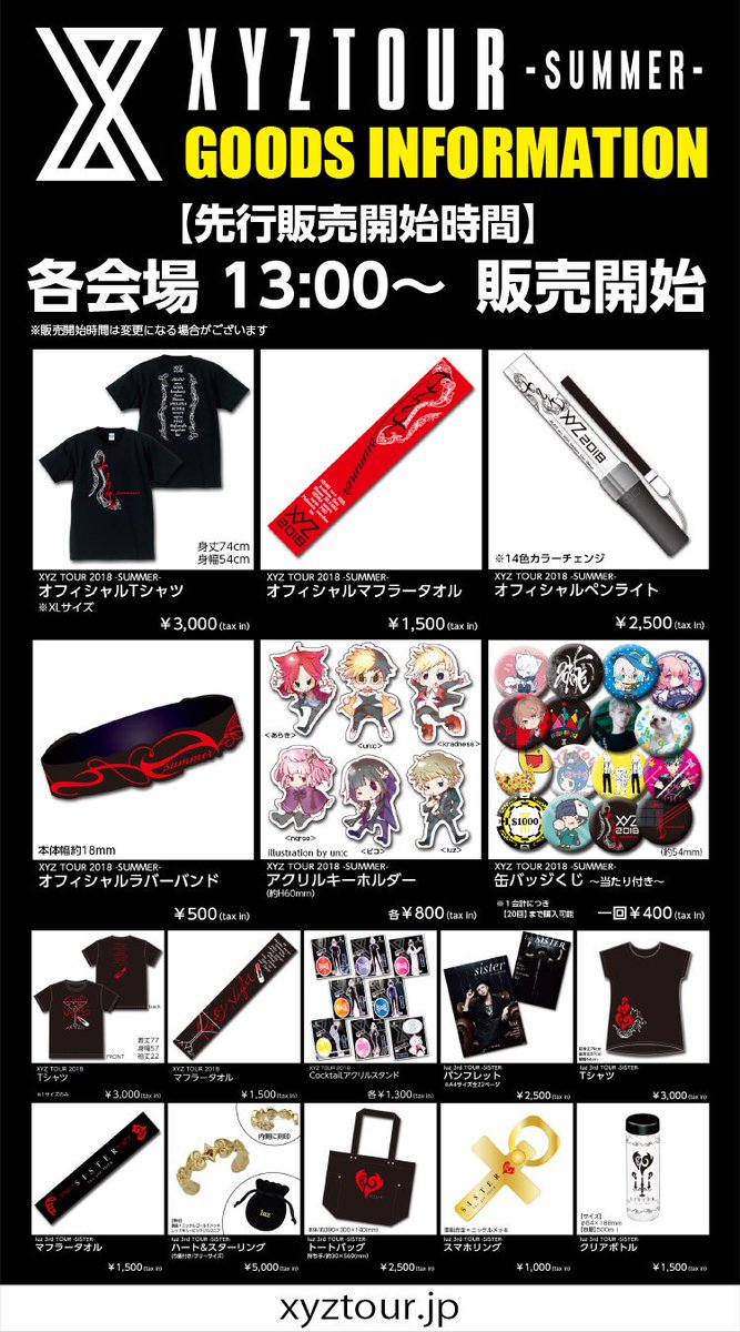 XYZ TOUR 2018 -SUMMER-】 公式・各アーティストグッズ追加販売決定