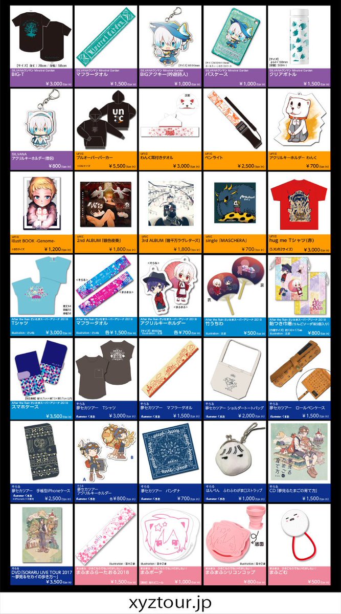 XYZ TOUR 2018 -SUMMER-】 公式・各アーティストグッズ追加販売決定