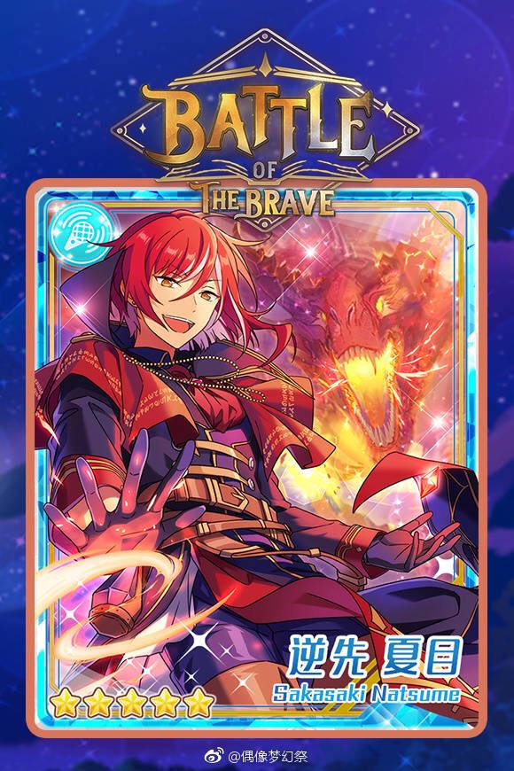 中国版あんスタ第12回ドリフェス ☆5 逆先 夏目