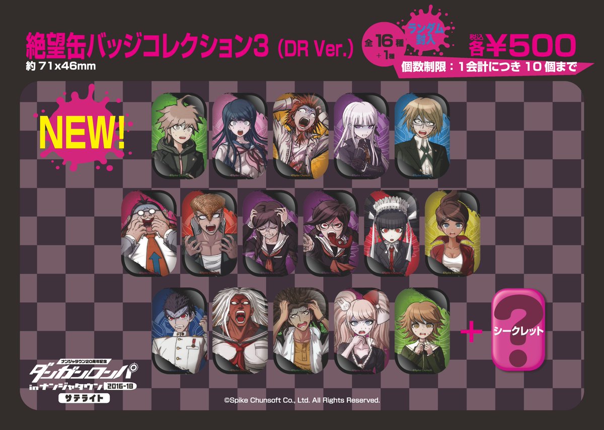 ダンガンロンパ in ナンジャタウン サテライト 新商品情報】 好評発売