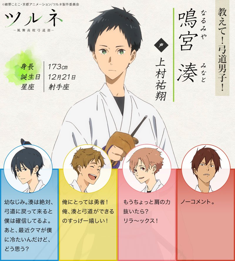 教えて！弓道男子！鳴宮 湊編🍃】 「ツルネ ―風舞高校弓道部―」の新た