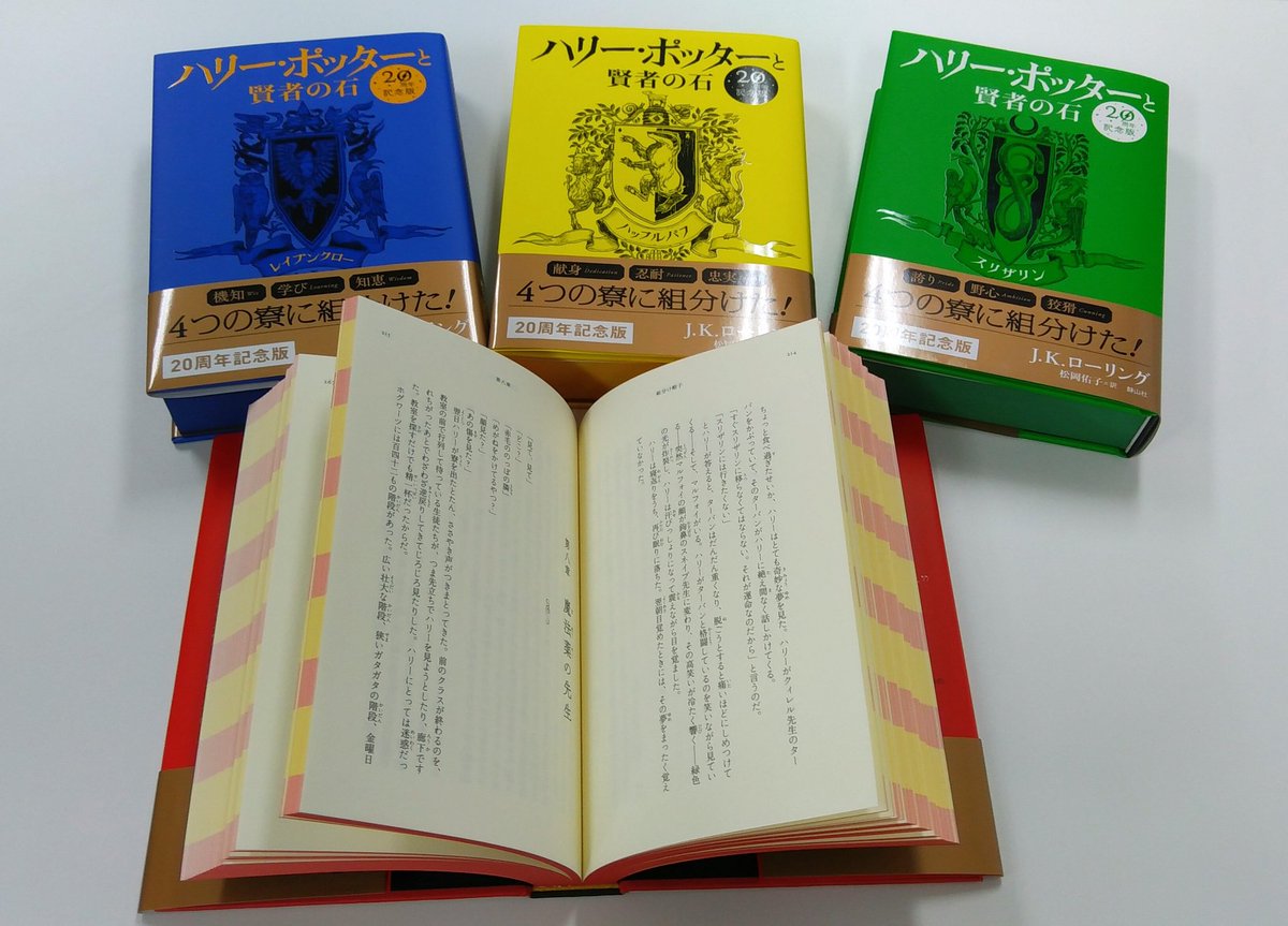 ハリー・ポッターと賢者の石 20周年記念版』の見本が届きました！購入