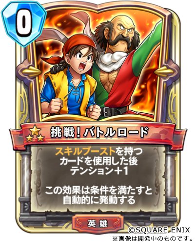 第5弾カードパック「勇気の英雄譚」に『ドラゴンクエストⅧ 空と海と