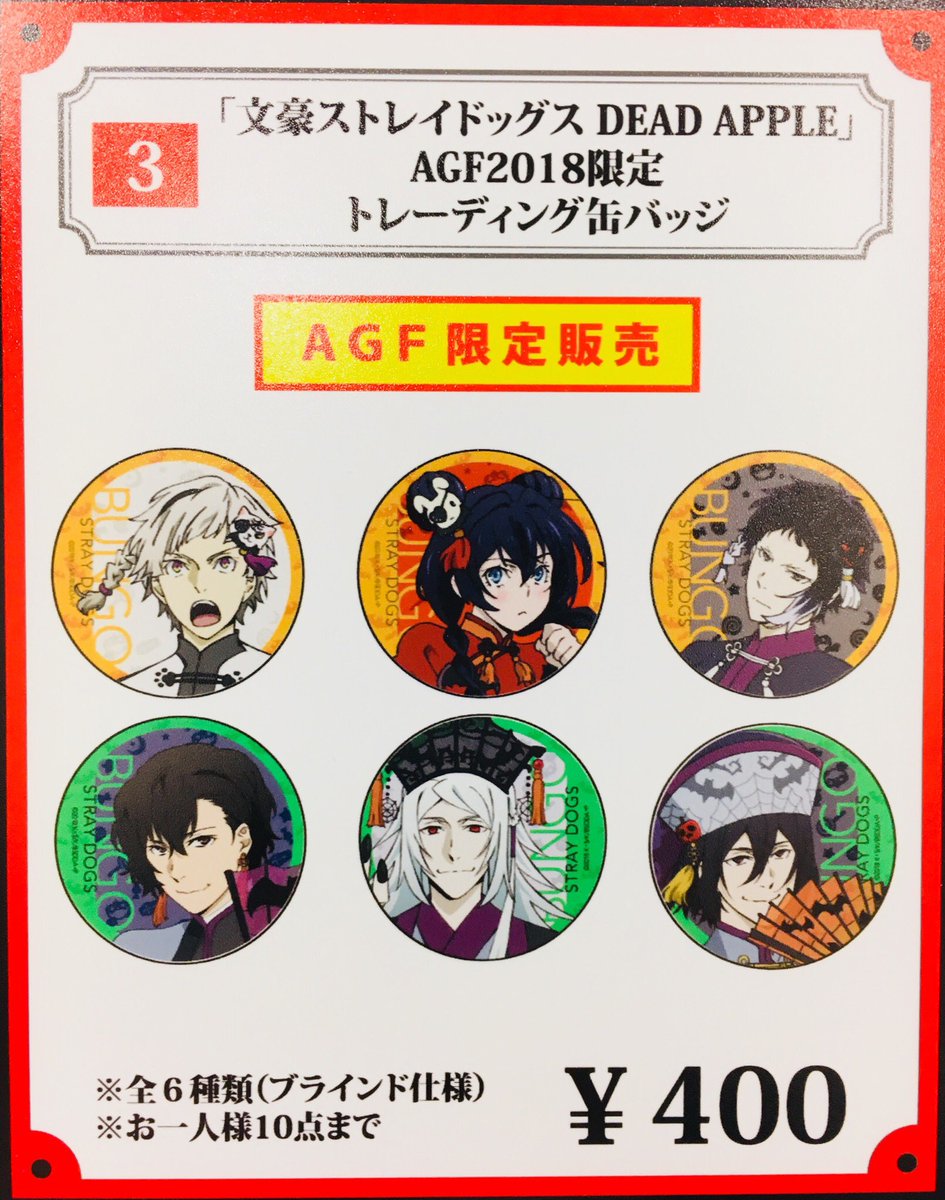 AGF物販】お品書きNO.3「AGF2018限定トレーディング缶バッジ」は在庫